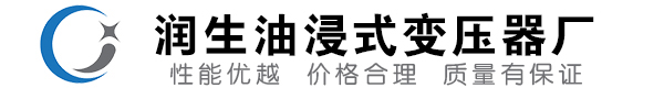梁园油浸式变压器-梁园变压器厂-梁园变压器生产厂家